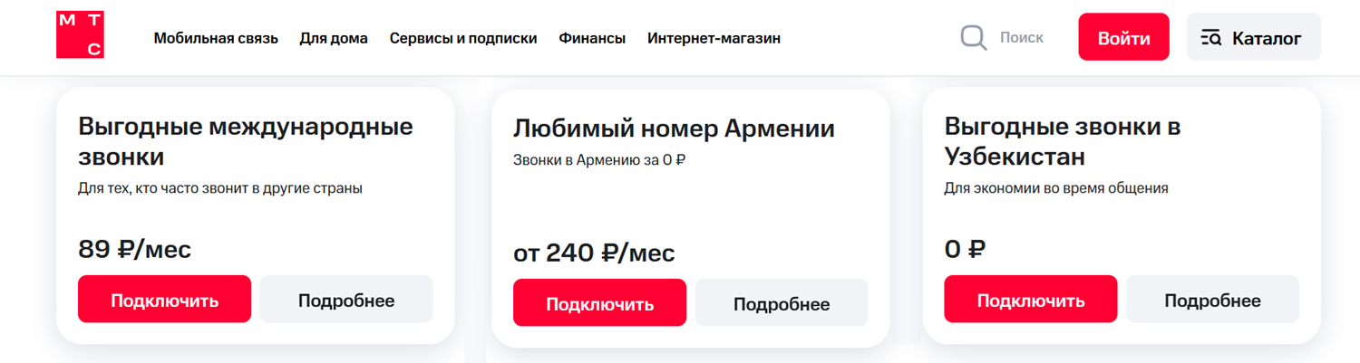 Опции МТС для звонков в другие страны со скидкой<br>