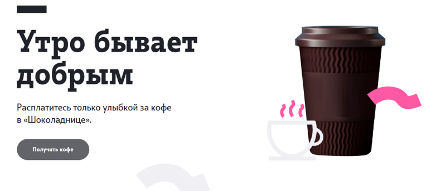 Бесплатный кофе по понедельникам от t2 (Теле2)