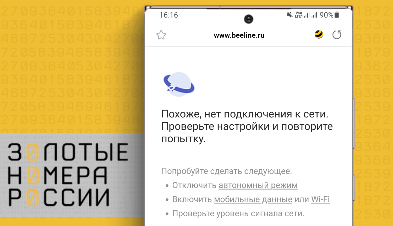 Почему не работает интернет билайн