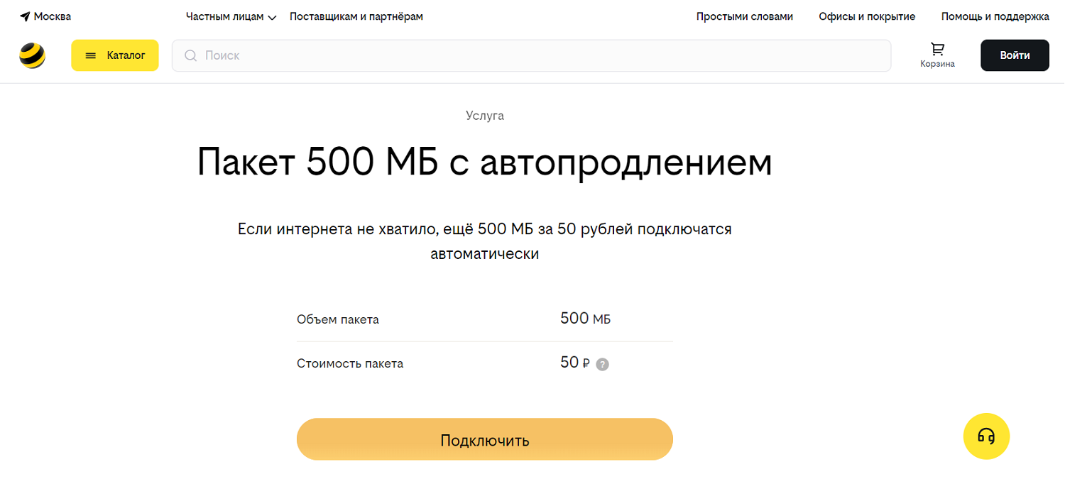 Автопродление скорости мобильного интернета билайн