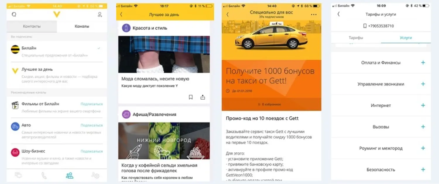 Возможности приложения VEON