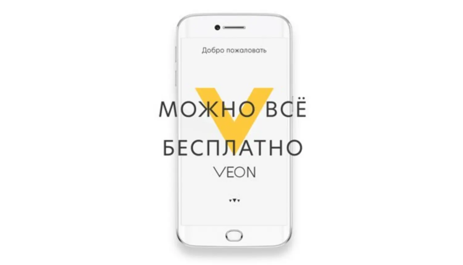 Приложение мультимедийной платформы VEON