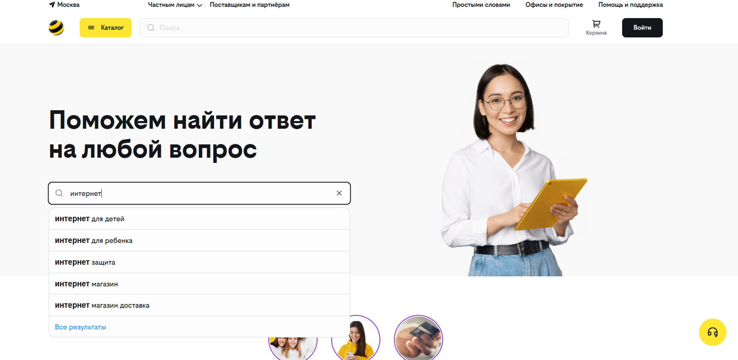 Раздел "Помощь и поддержка" на сайте билайн<br>