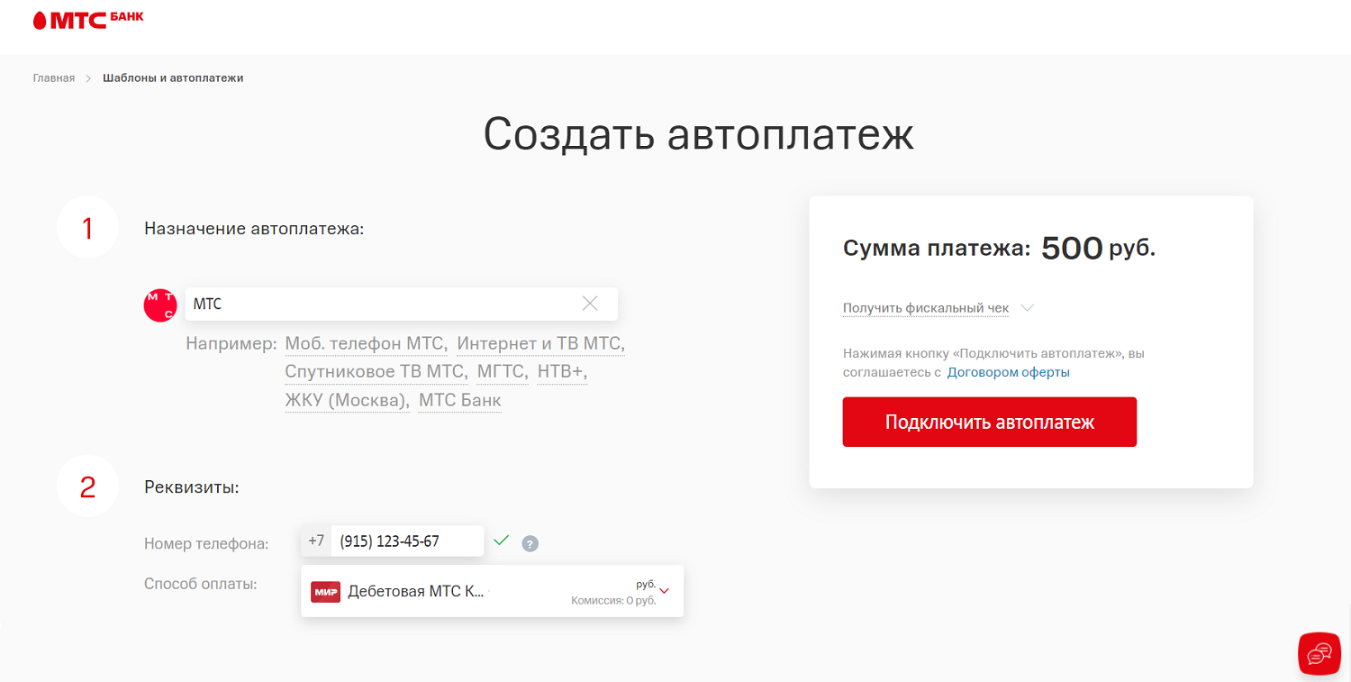 Подключить автоплатеж на МТС<br>