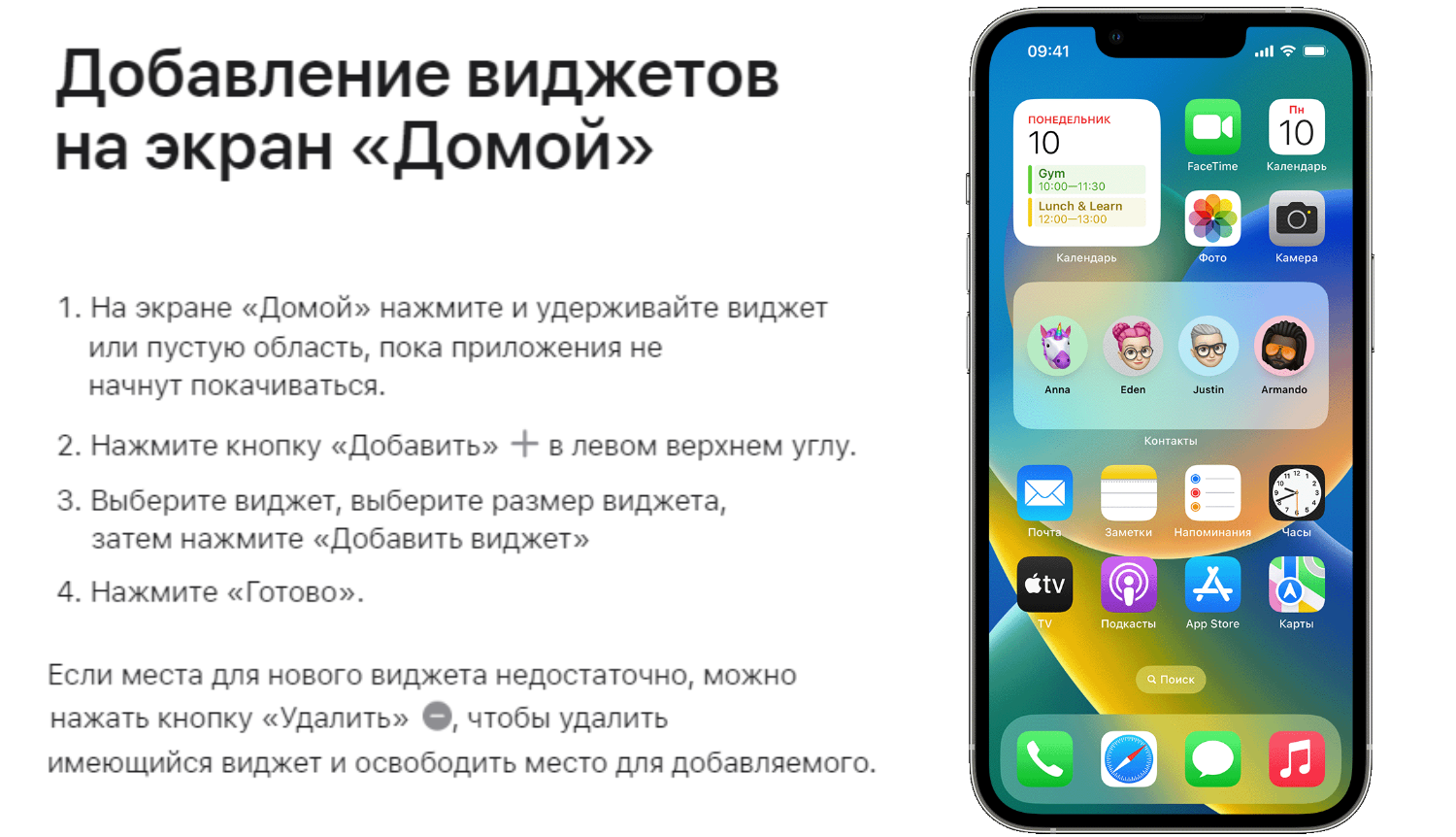Как добавить виджеты на главный экран iPhone