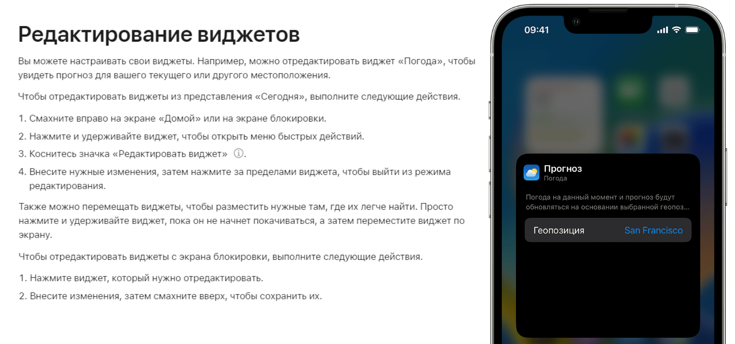 Редактирование виджетов на iPhone