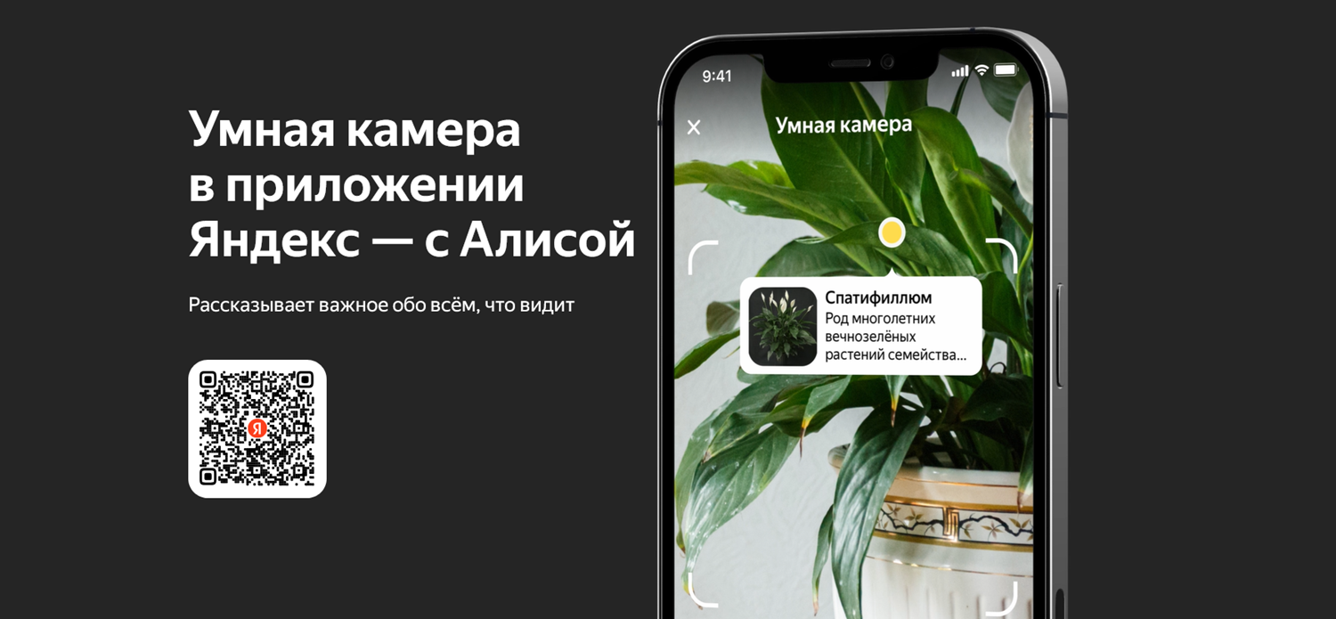 Что такое умная камера Яндекс и как включить<br>