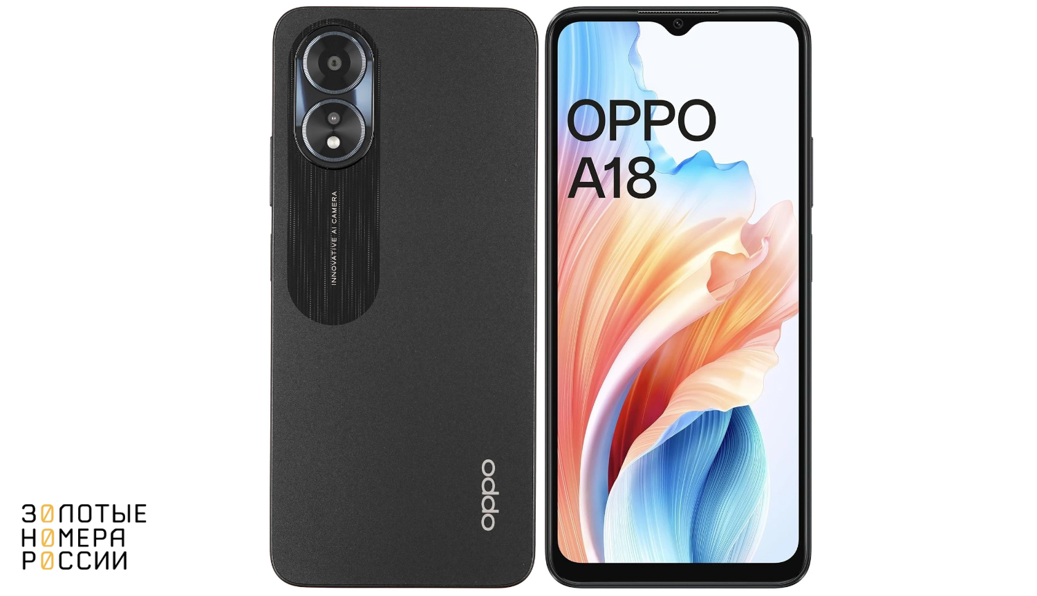 Смартфон Oppo А18