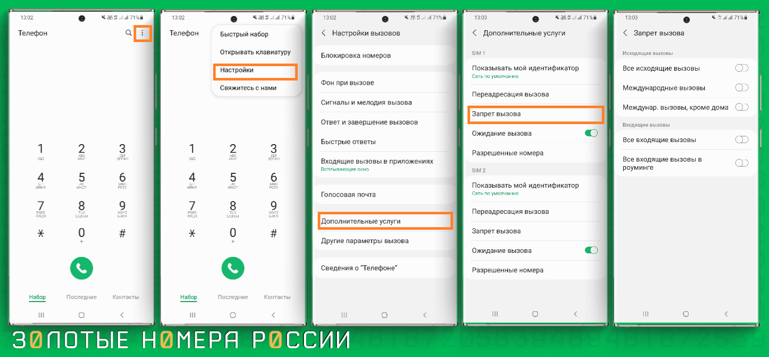 Как установить запреты вызовов через меню смартфона<br>