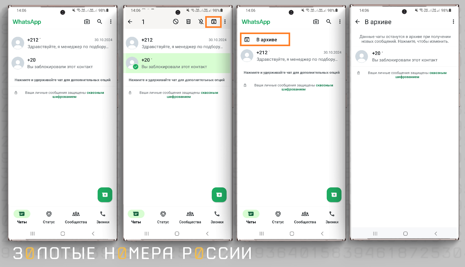 Как заархивировать чат в WhatsApp
