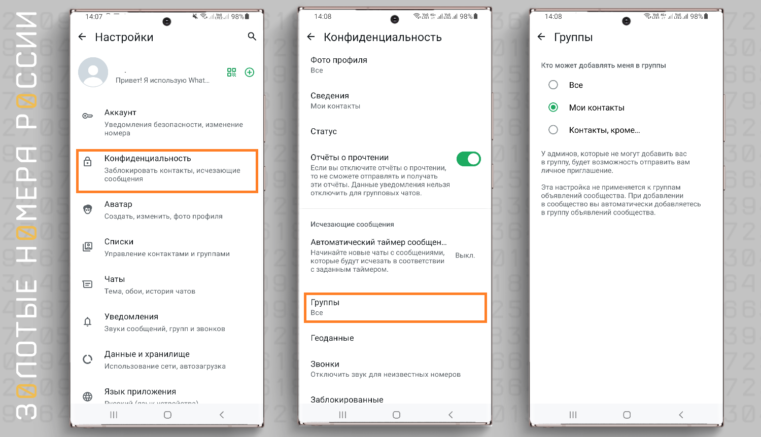 Как запретить добавлять в группы в WhatsApp