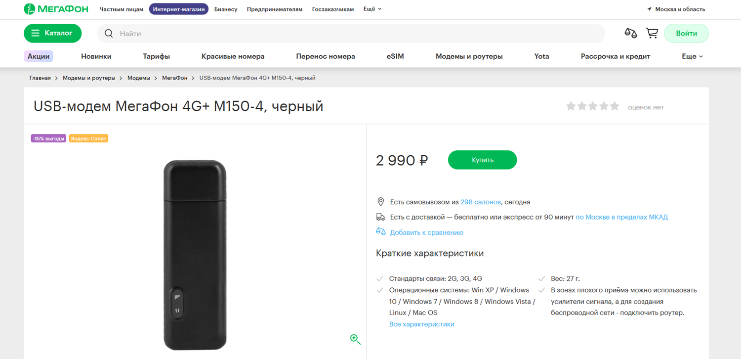4G USB модем от МегаФон<br>