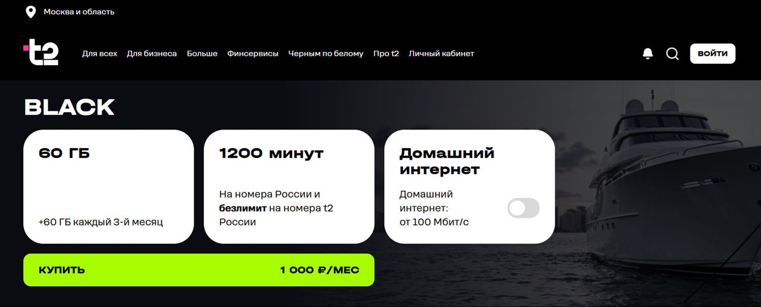 Новый тариф t2 "Black"<br>