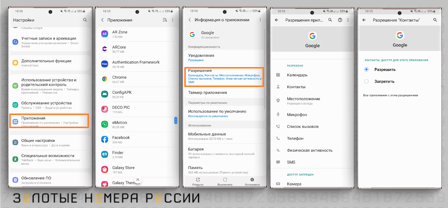 Как проверить и настроить разрешения для приложения на Android