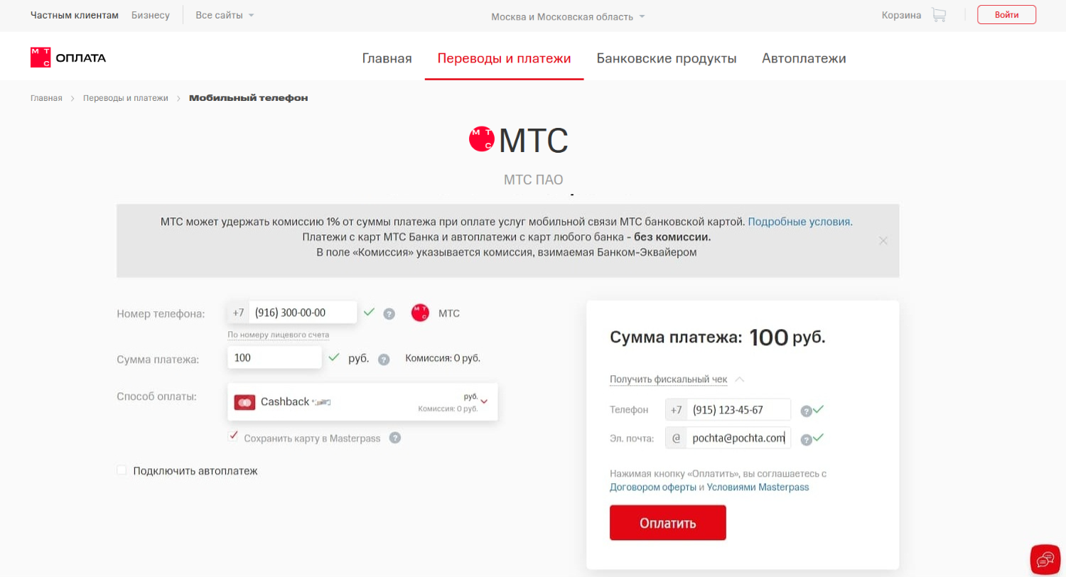 Пополнение мобильного телефона через сайт МТС