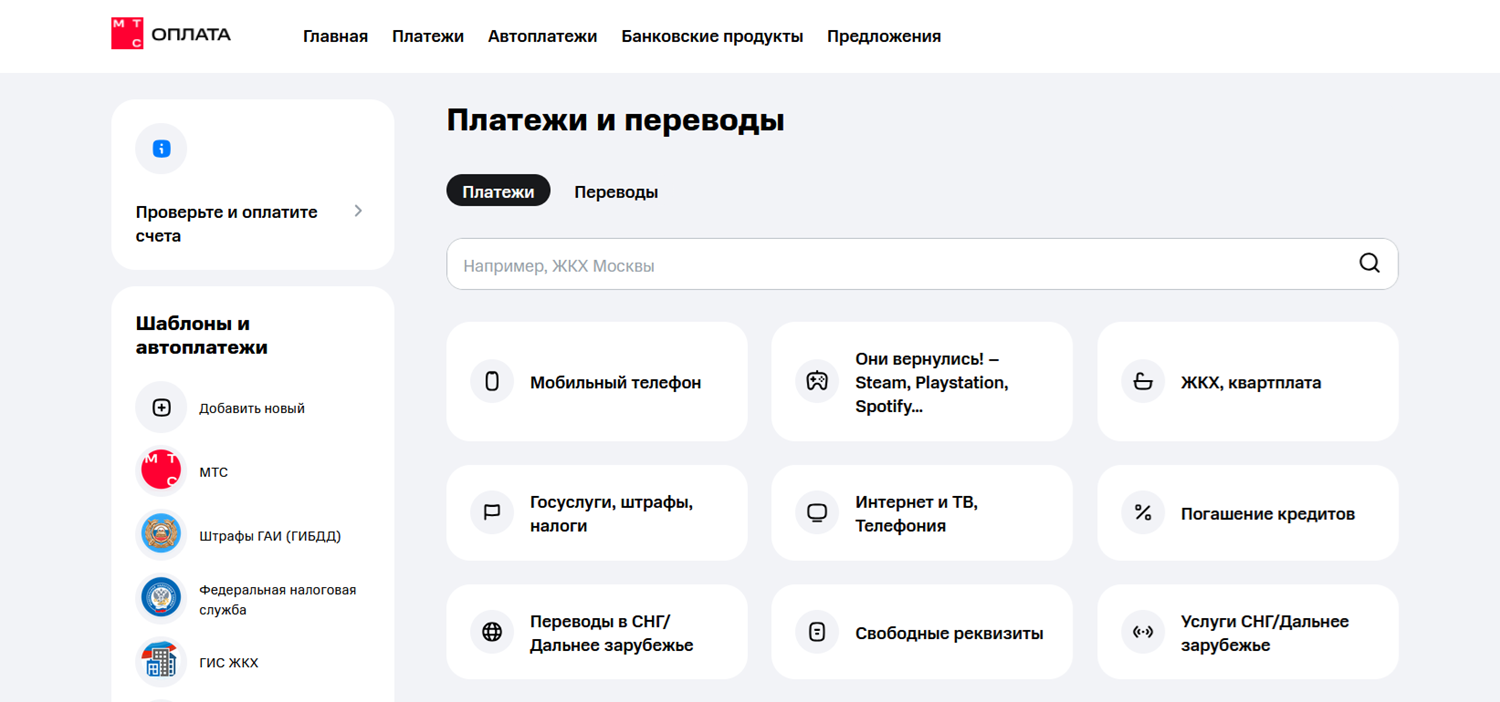 Платежи и переводы через сайт оператора МТС