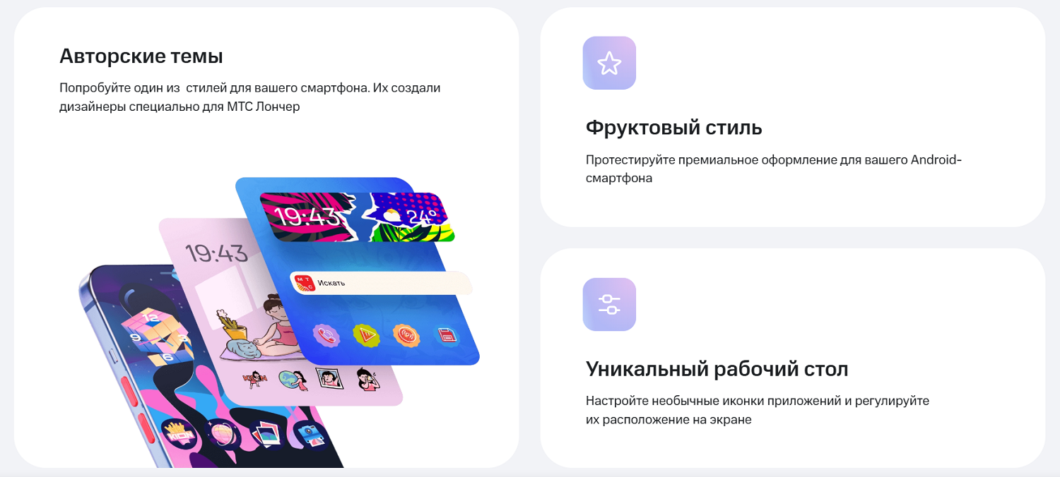 Возможности приложения МТС Лончер
