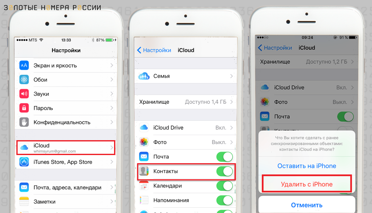 Как восстановить контакты на iPhone