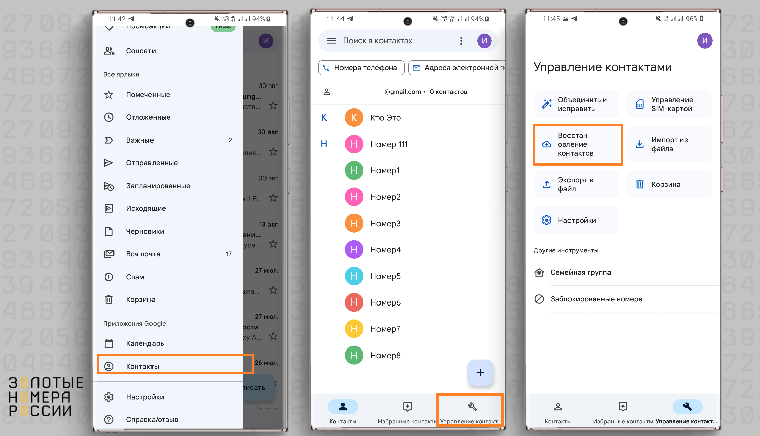 Как восстановить контакты на смартфоне Android