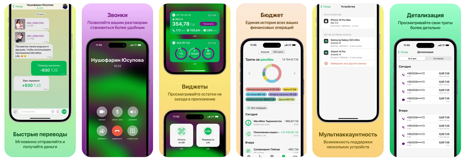 Как использовать приложение "МегаФон Life"