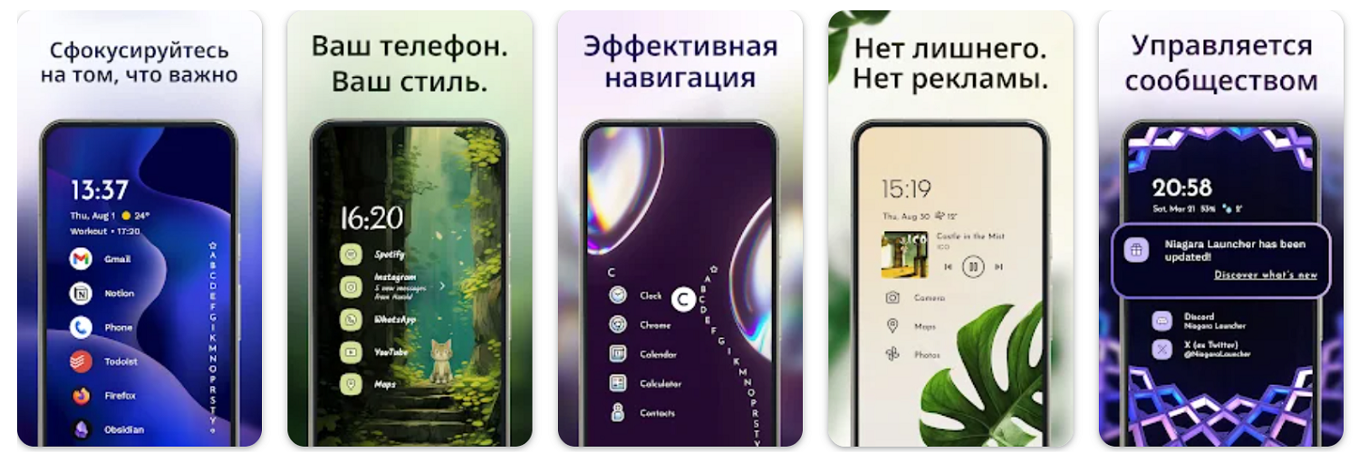 Приложение Niagara Launcher