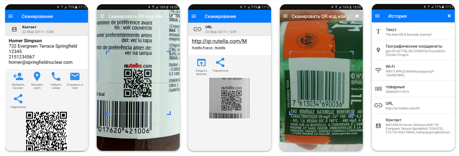 Приложение "Сканер QR и штрих-кодов"