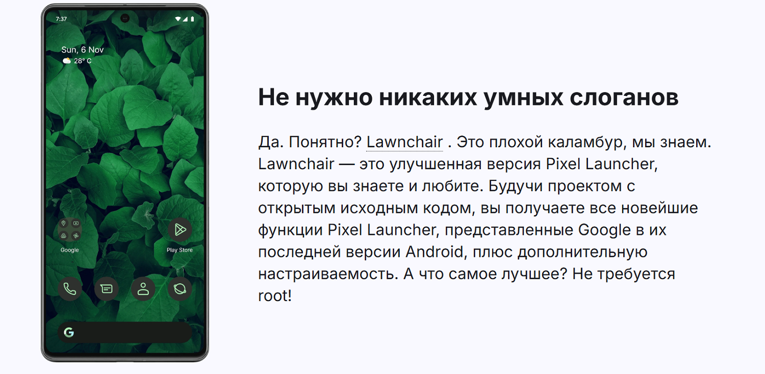 Приложение Lawnchair