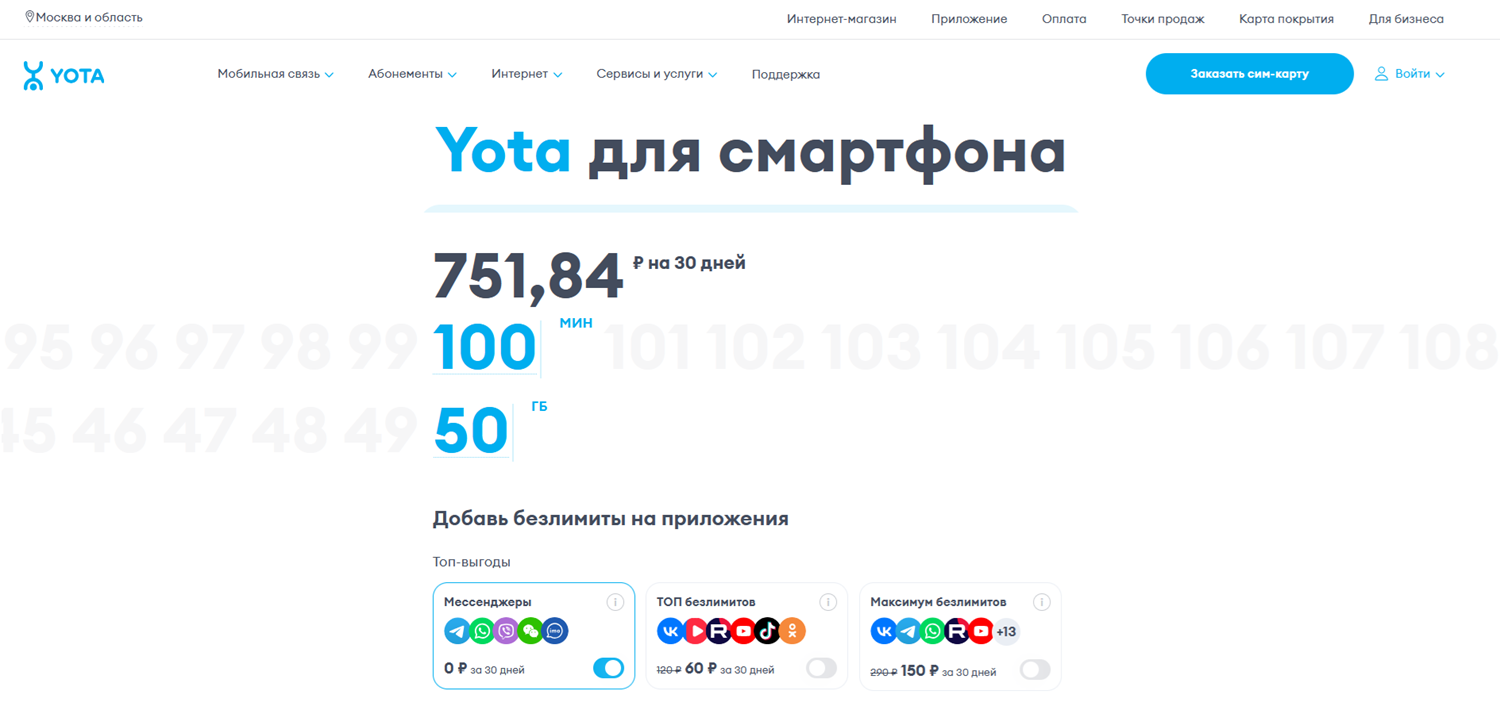 Тариф конструктор Yota для смартфона