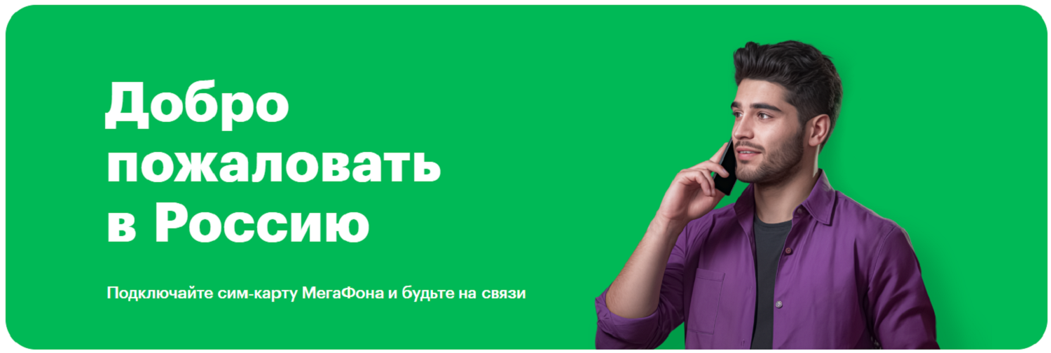 Изменения в правилах оформления сим-карты в России на иностранцев