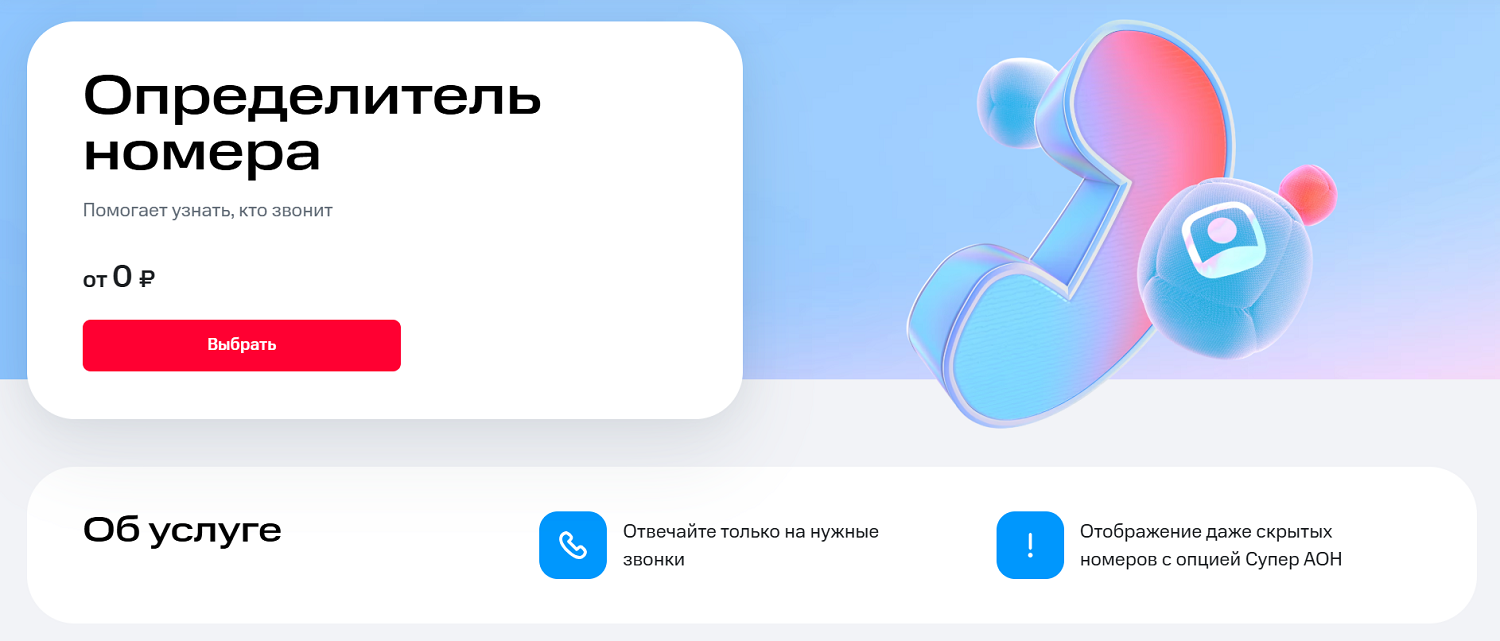 Как определить скрытый номер на МТС