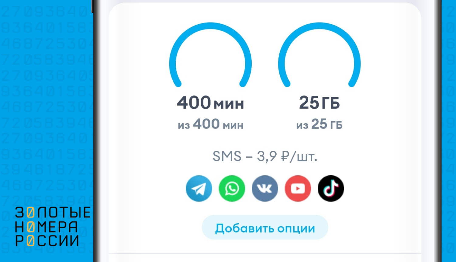 Как узнать тариф в приложении Yota на смартфоне