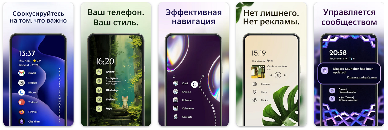 Приложение Niagara Launcher