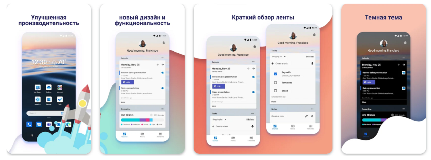 Приложение Microsoft Launcher