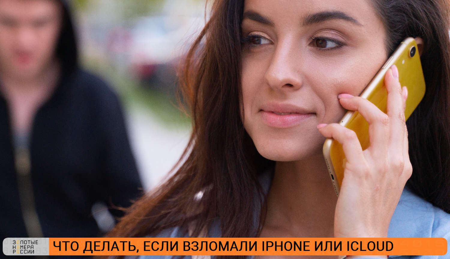 Что делать, если мошенники взломали iPhone или iCloud