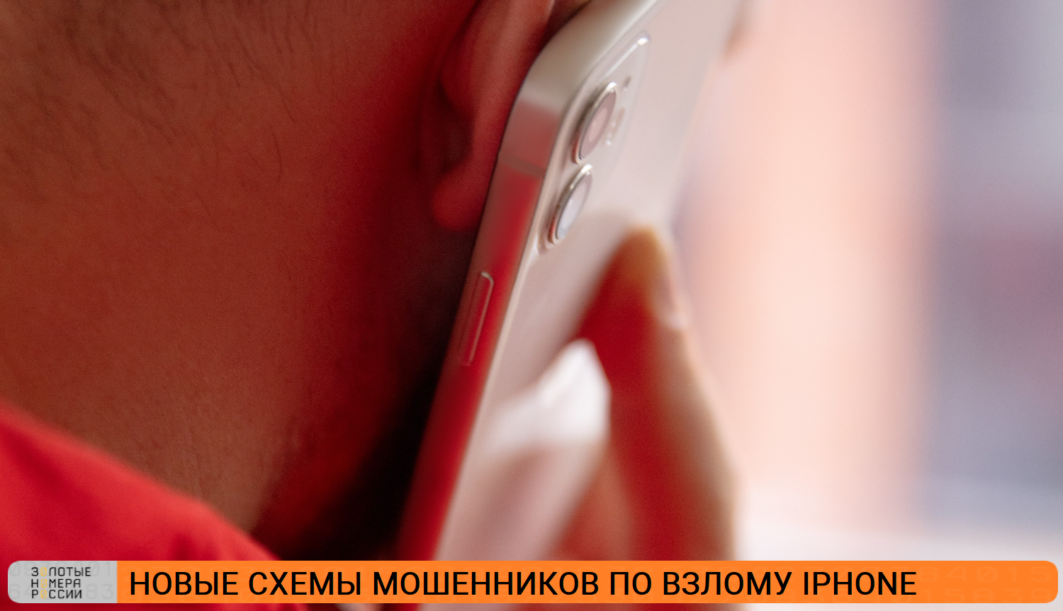 Мошенники придумали новый способ взлома iPhone