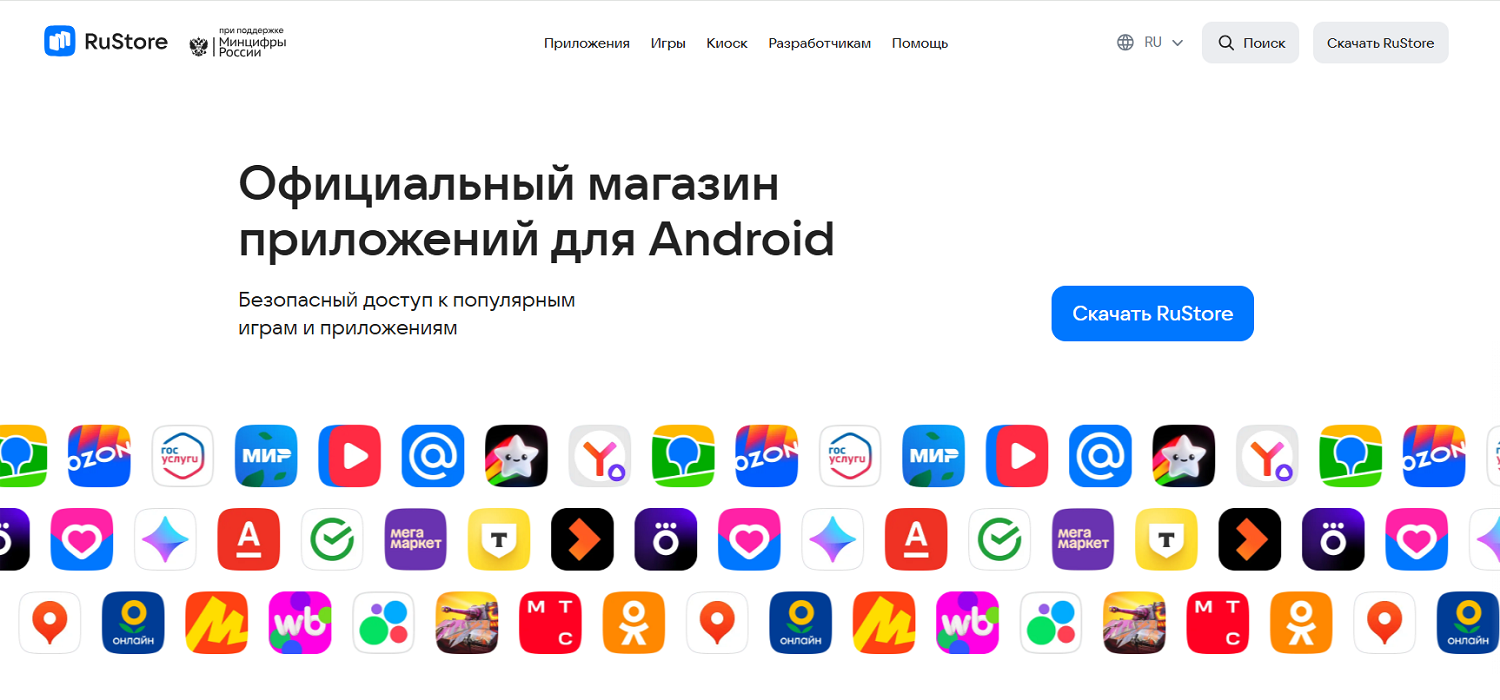 Магазин приложений Rustore
