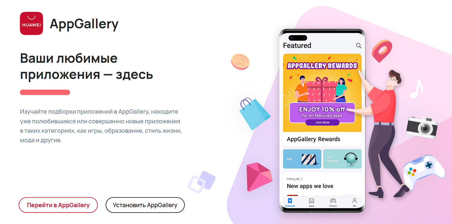 Магазин приложений Huawei AppGallery