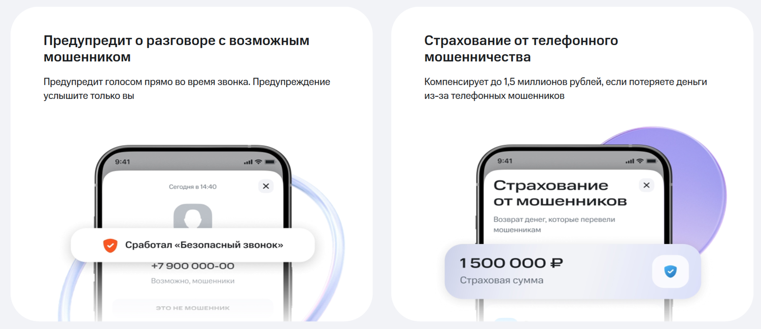 Что умеет "Защитник" от МТС