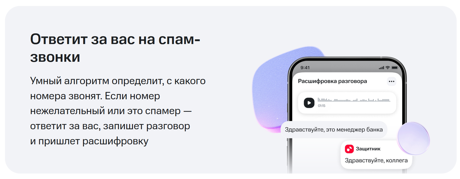 Блокировка спам-звонков с МТС Защитник