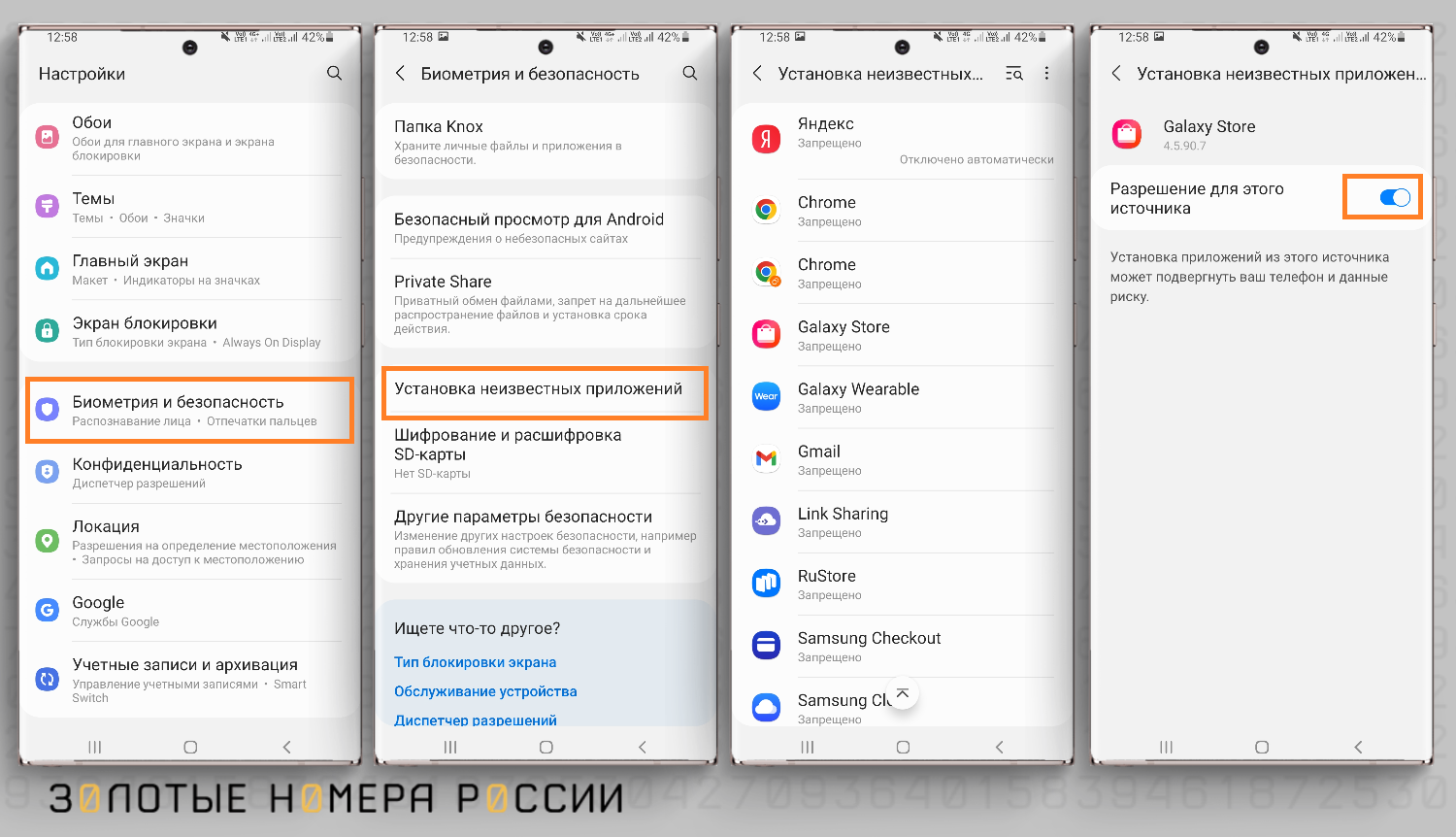 Как разрешить установку из неизвестных источников на Android