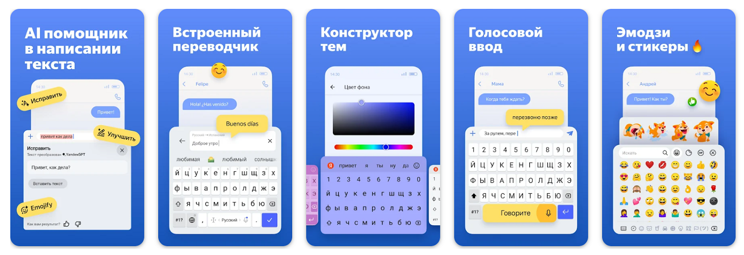 Аналог Gboard от Яндекс