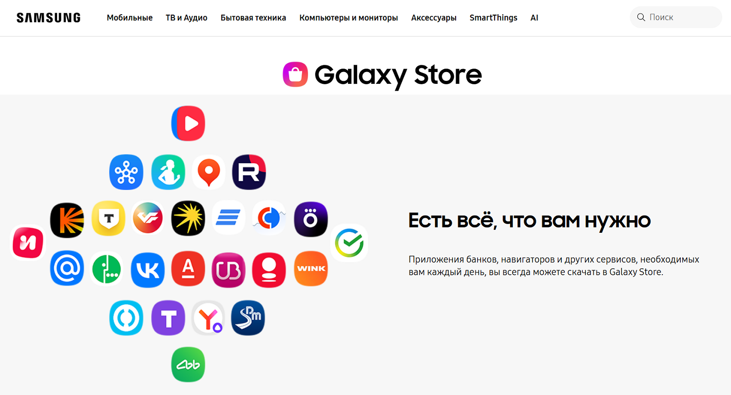 Магазин приложений Samsung Galaxy Store