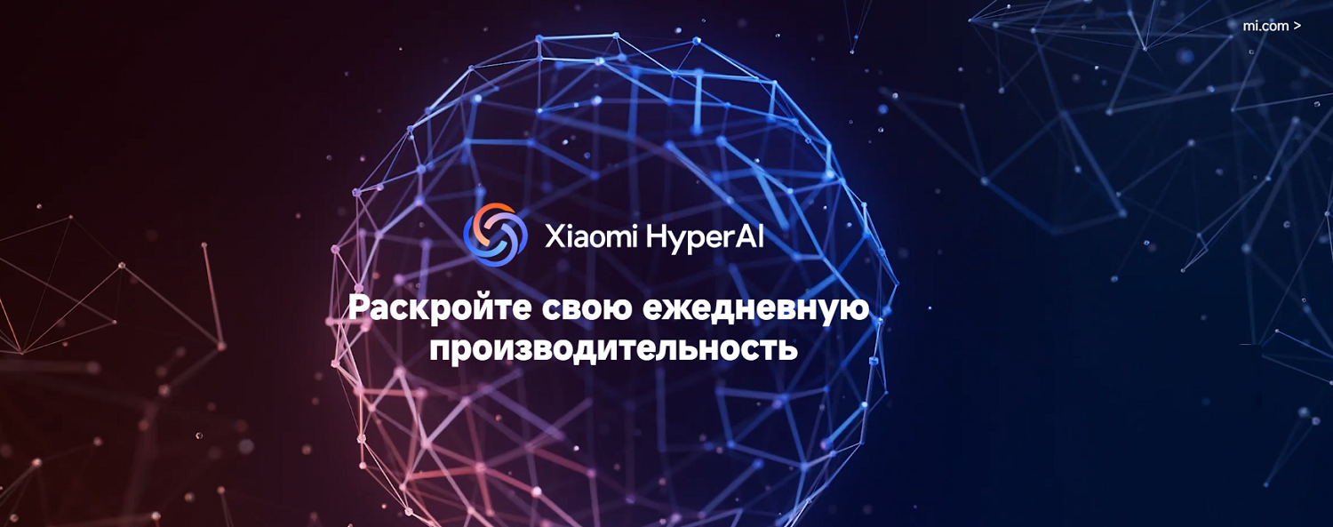 Возможности Xiaomi HyperAI