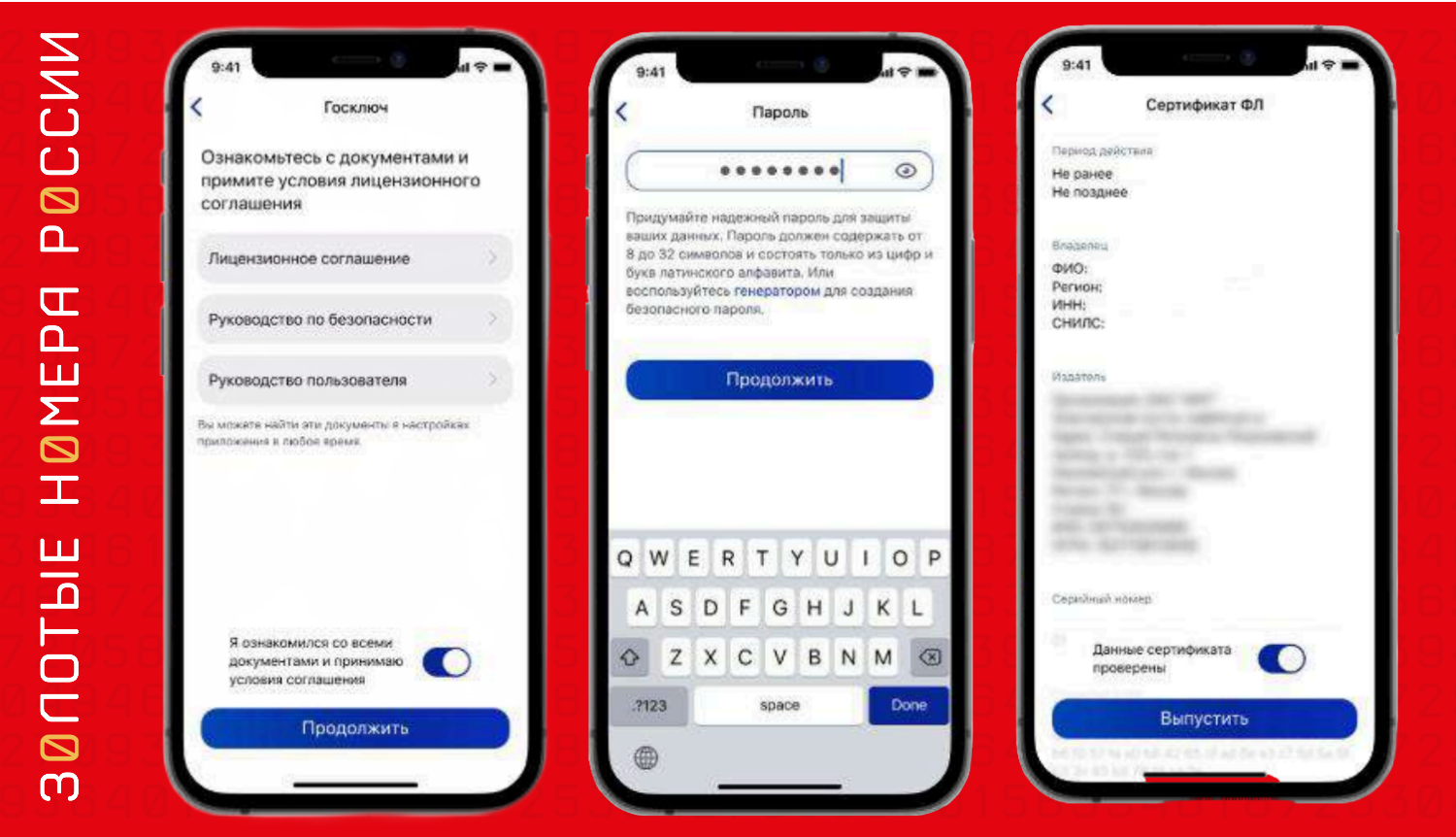 Как выпустить цифровую подпись в приложении Госключ