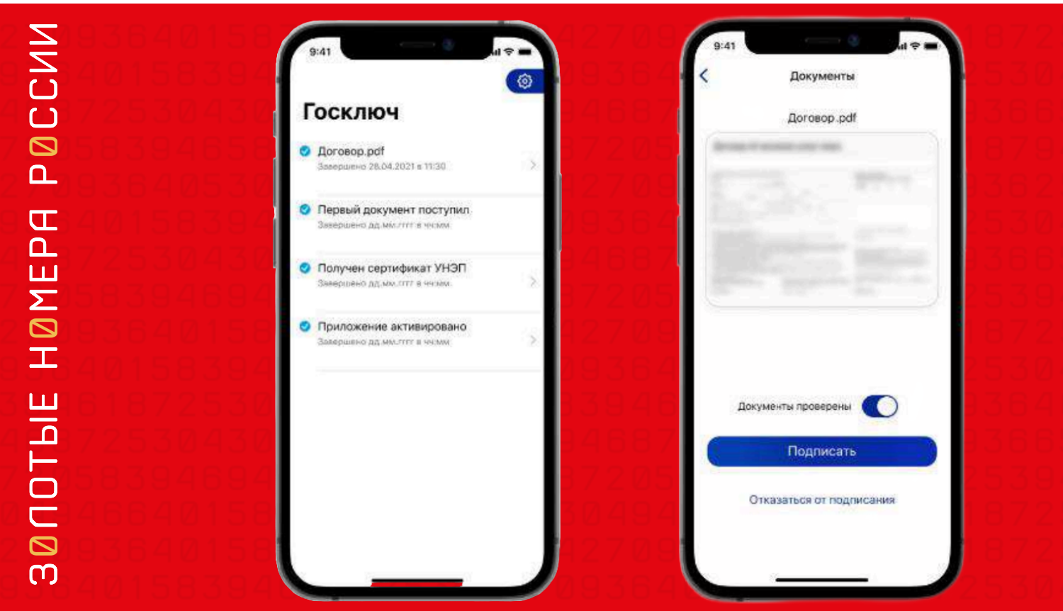 Регистрация сим-карты МТС через Госключ