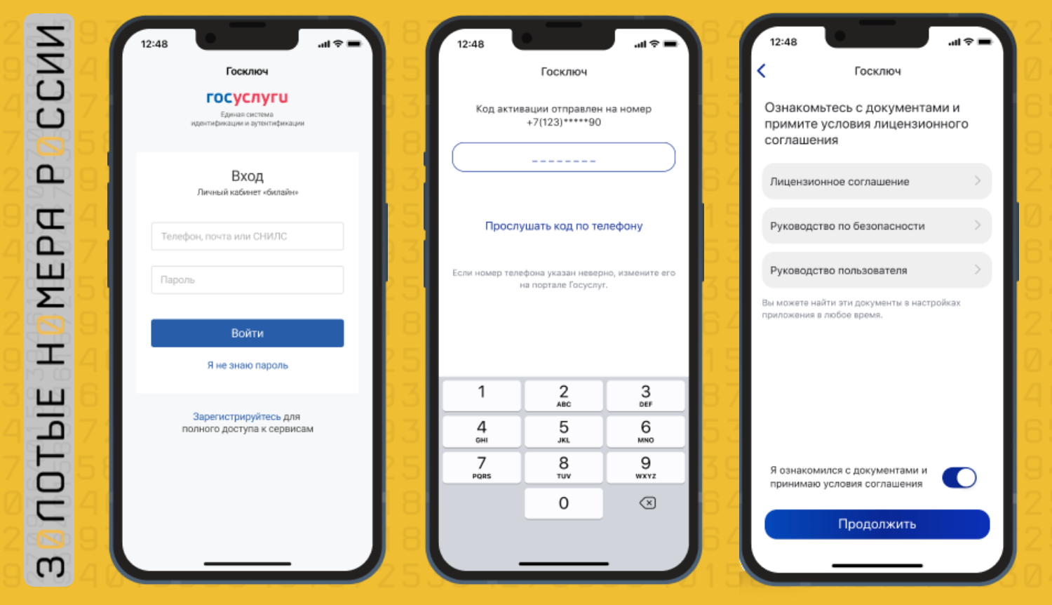 Регистрация в приложении Госключ