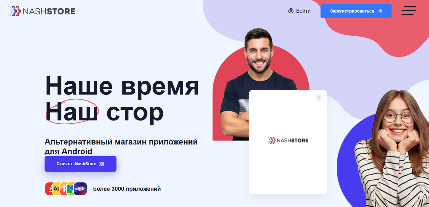 Магазин приложений Nashstore