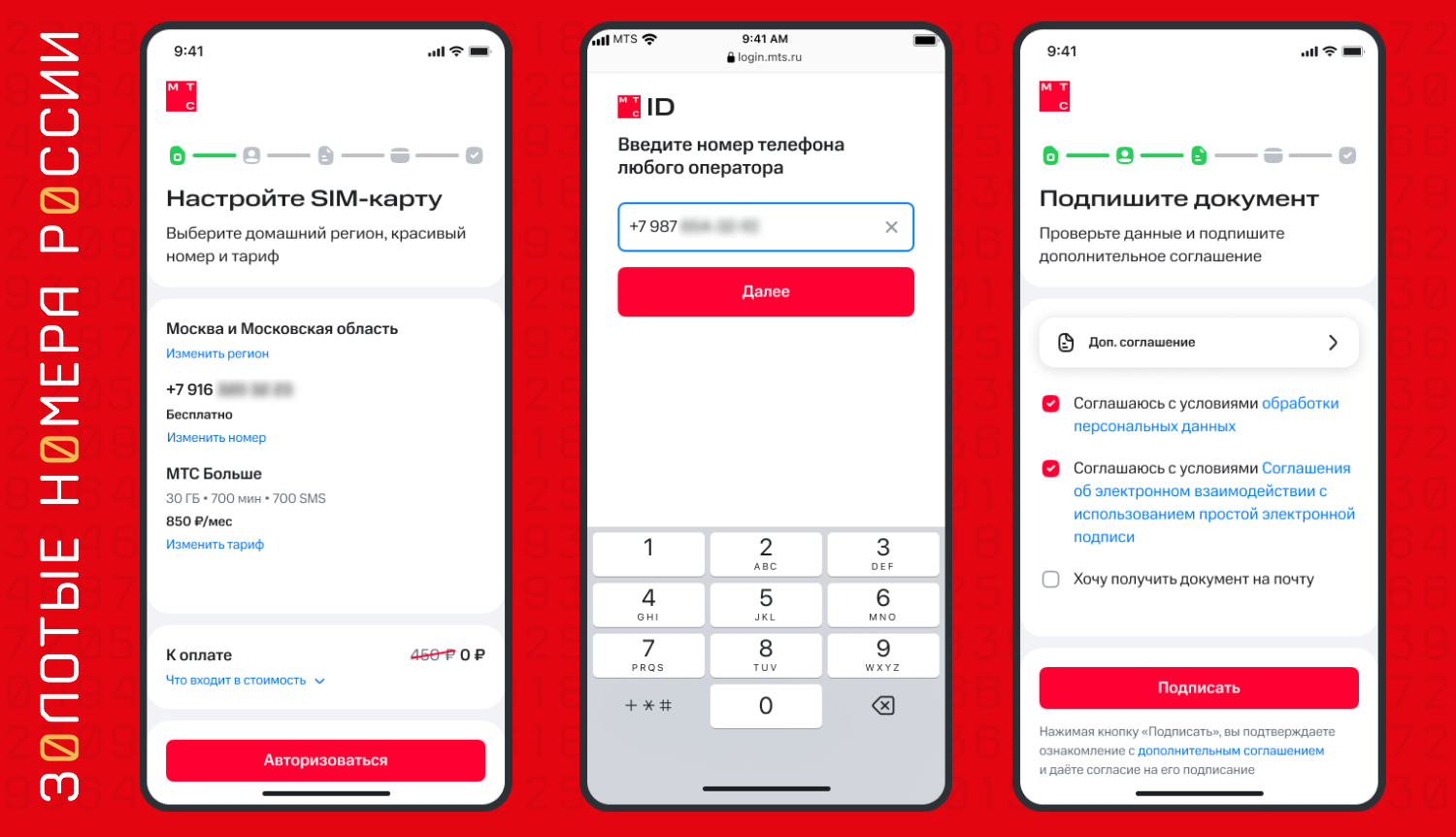 Как активировать сим-карту МТС для саморегистрации
