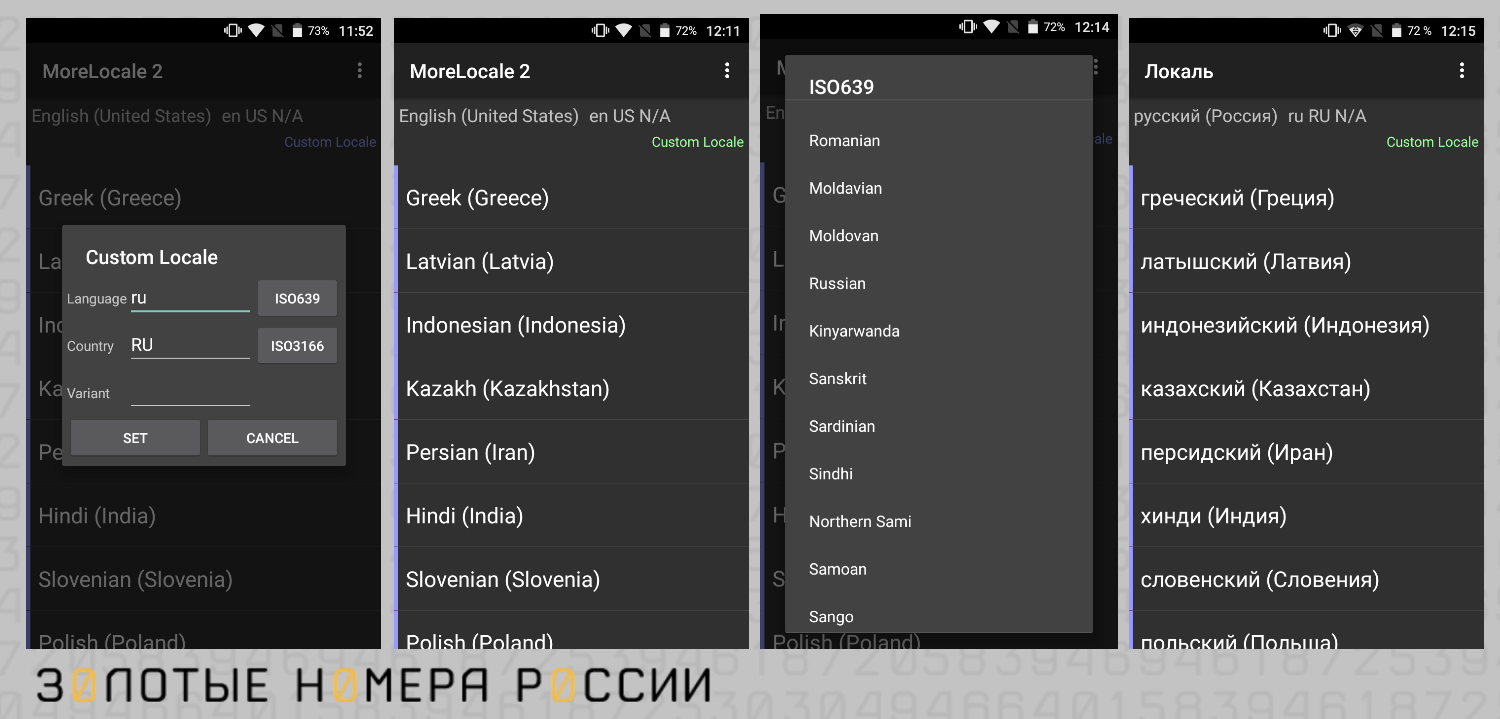 Приложение MoreLocale 2 для Android