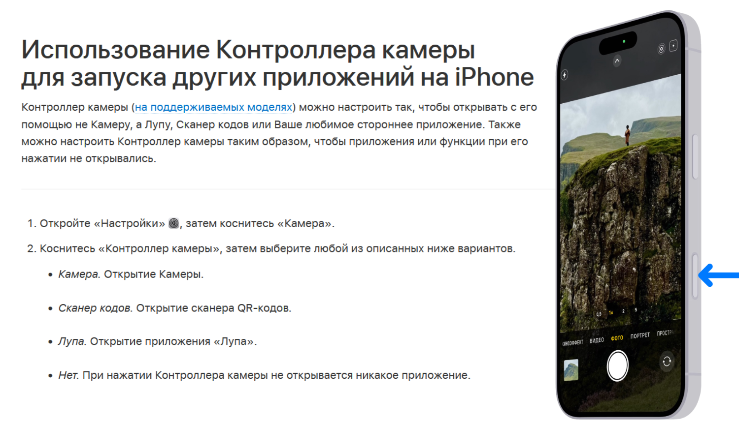 Использование Camera Control для запуска других приложений